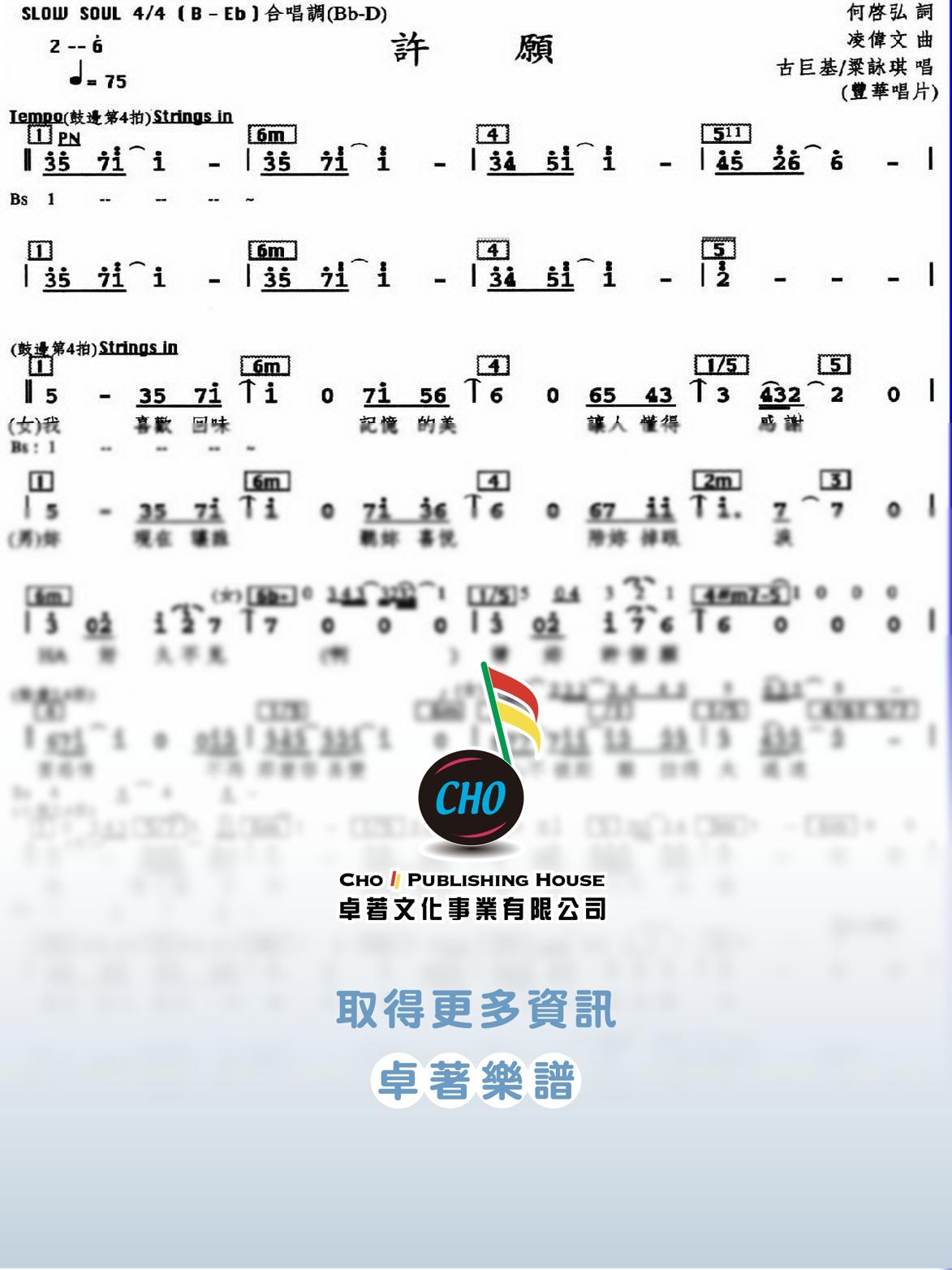 許願